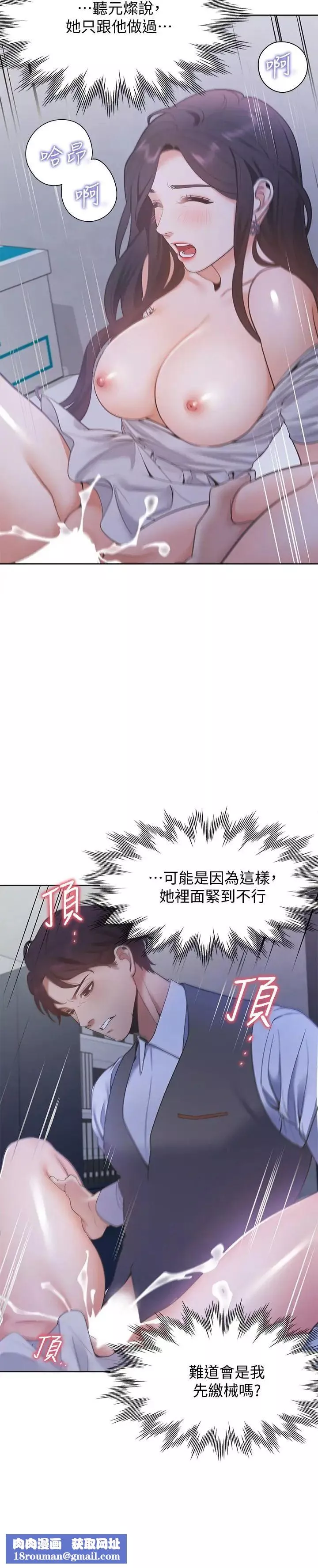 渴望:愛火難耐第10話-前輩怎麼會跟我老婆