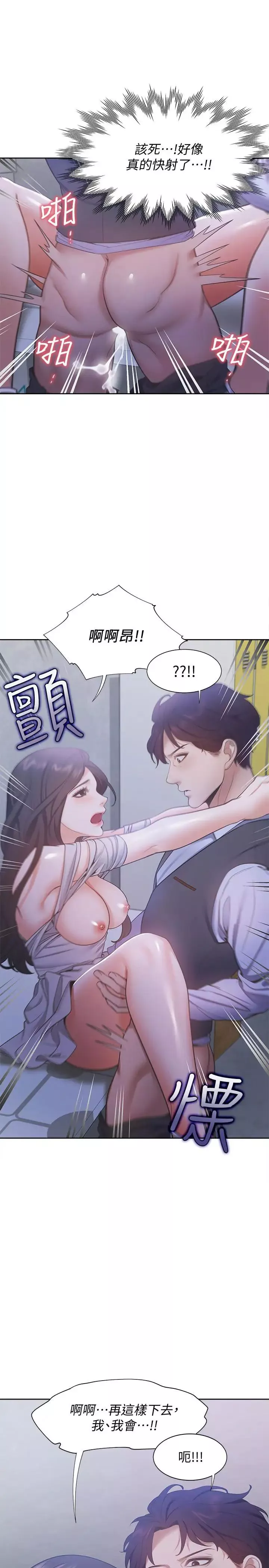 渴望:爱火难耐-第10话-前辈怎么会跟我老婆 - 图片 21