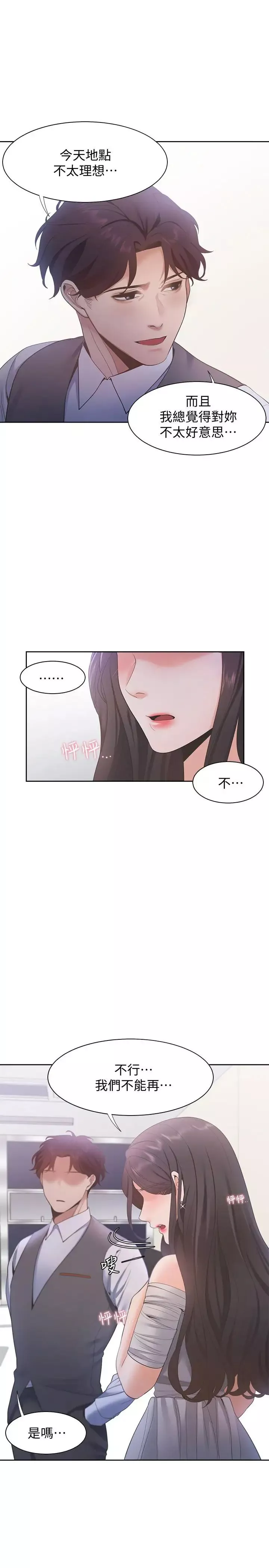 渴望:愛火難耐第10話-前輩怎麼會跟我老婆