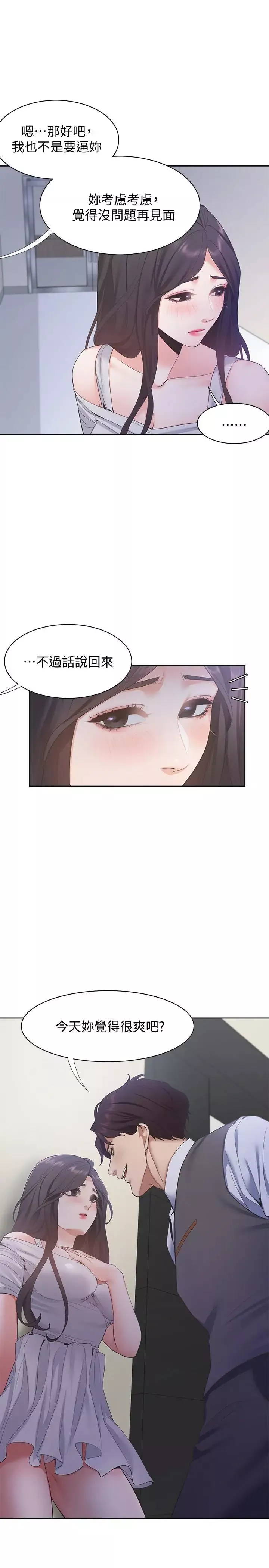 渴望:爱火难耐-第10话-前辈怎么会跟我老婆 - 图片 33