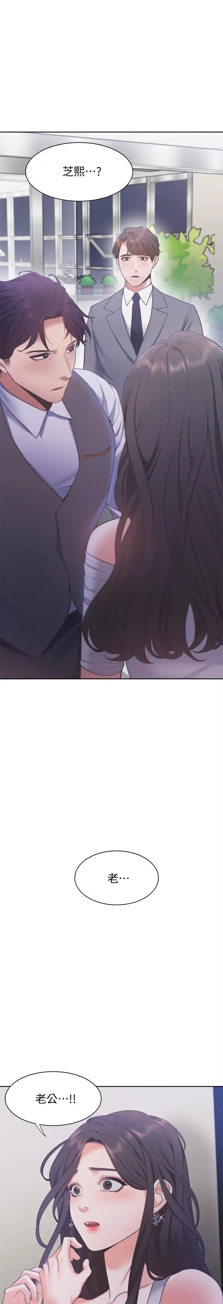 渴望:爱火难耐第10话-前辈怎么会跟我老婆