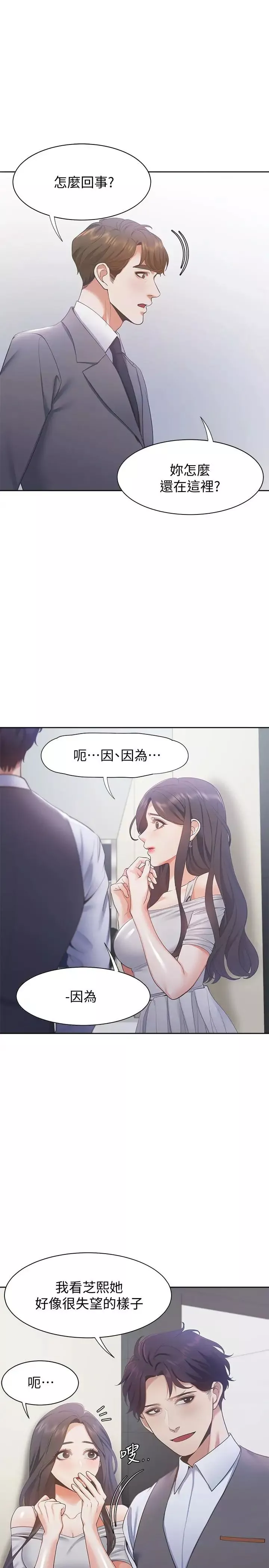 渴望:愛火難耐第11話-意外幫忙製造機會