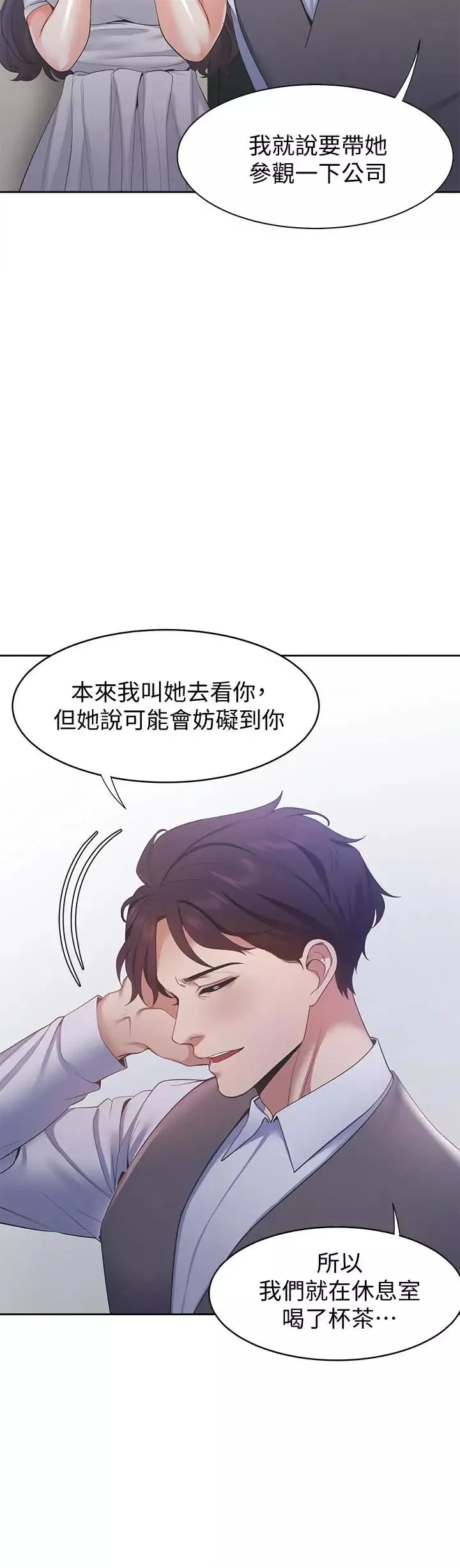 渴望:爱火难耐-第11话-意外帮忙製造机会 - 图片 3