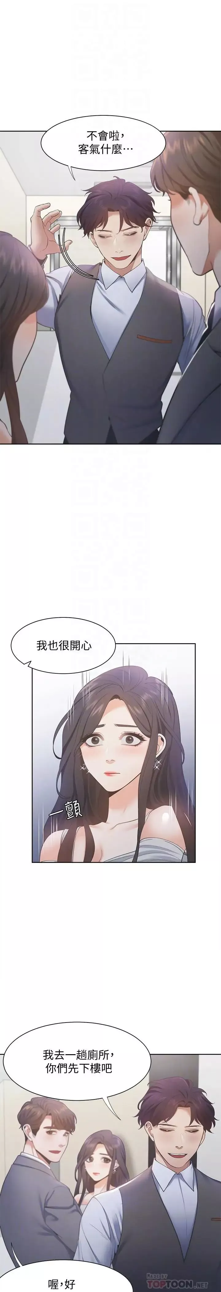 渴望:爱火难耐-第11话-意外帮忙製造机会 - 图片 6