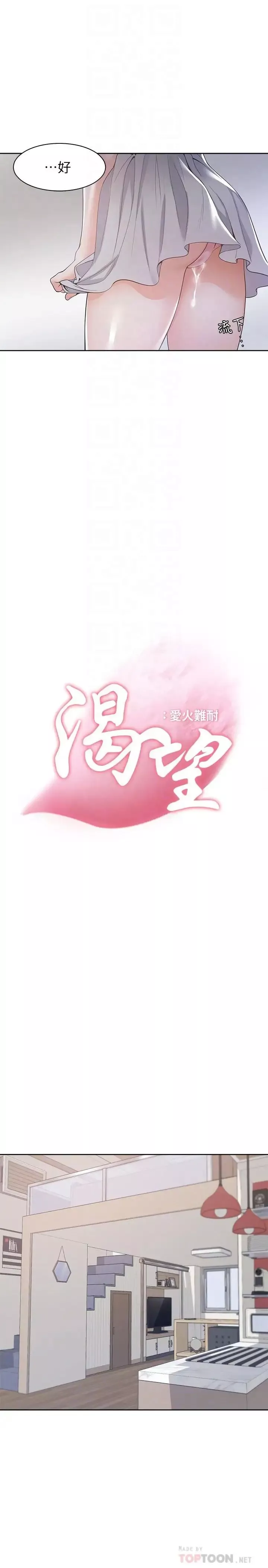 渴望:爱火难耐-第11话-意外帮忙製造机会 - 图片 8
