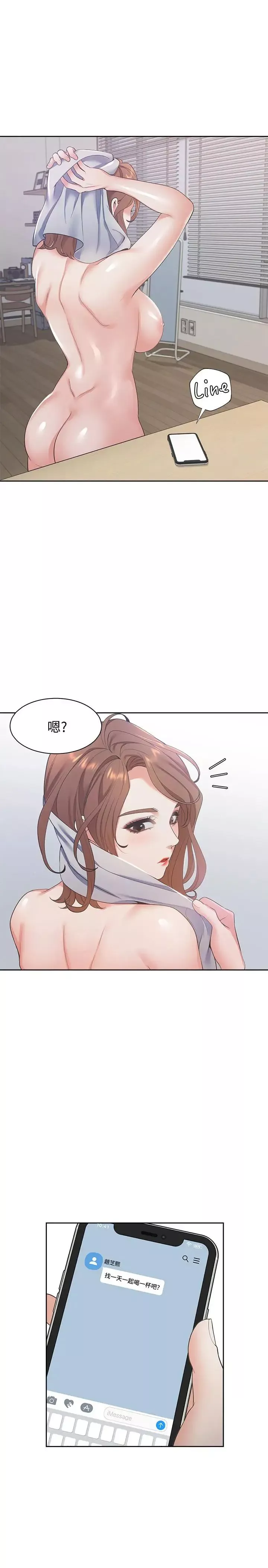 渴望:愛火難耐第11話-意外幫忙製造機會