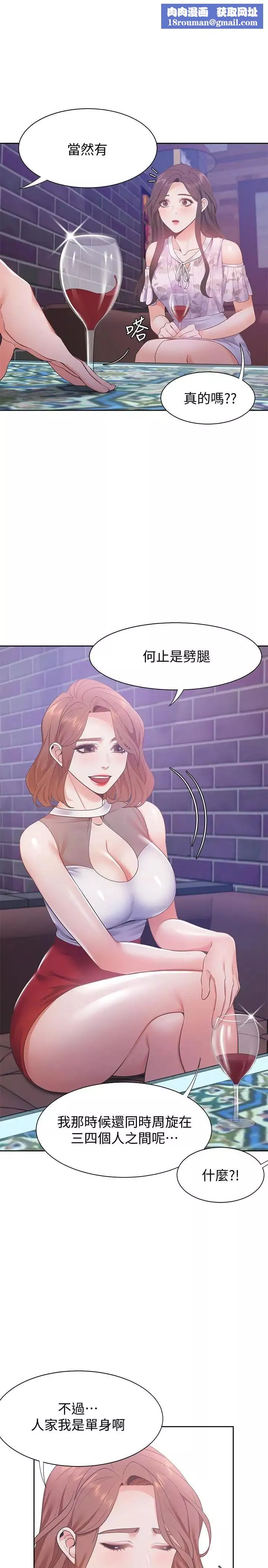 渴望:愛火難耐第11話-意外幫忙製造機會