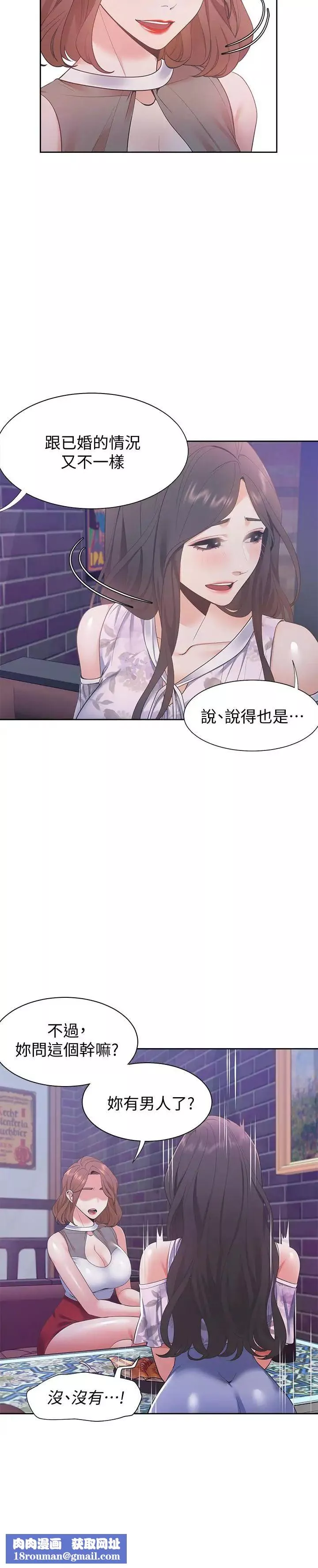 渴望:愛火難耐第11話-意外幫忙製造機會