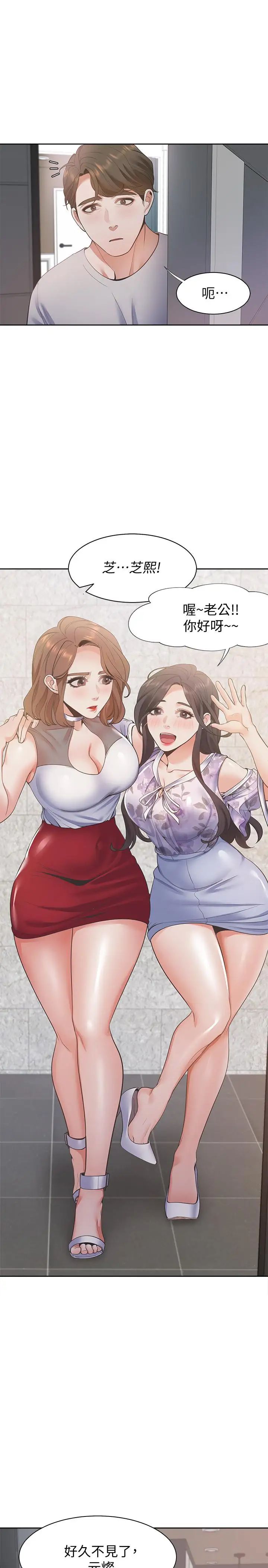 渴望:爱火难耐第11话-意外帮忙製造机会