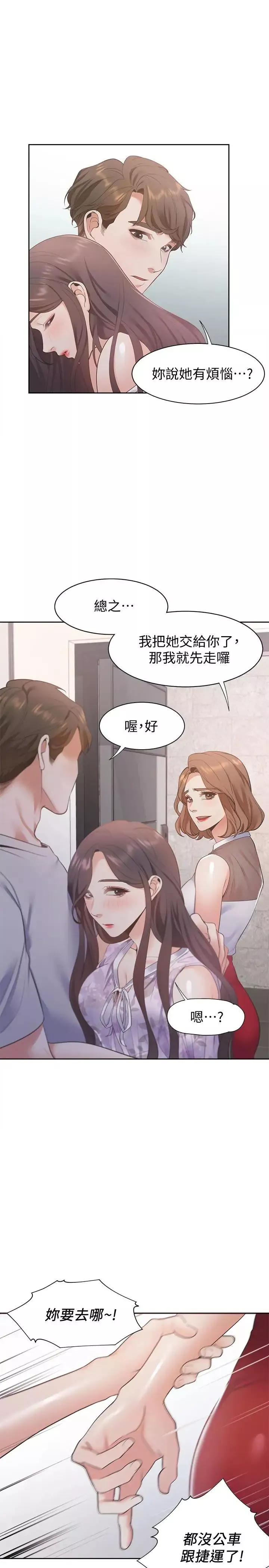 渴望:爱火难耐-第11话-意外帮忙製造机会 - 图片 28