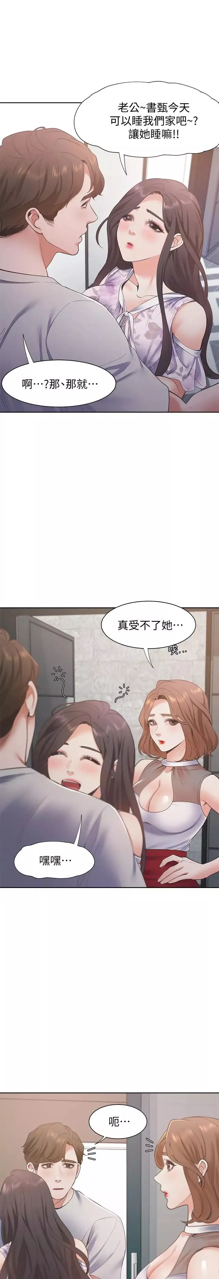渴望:爱火难耐-第11话-意外帮忙製造机会 - 图片 30