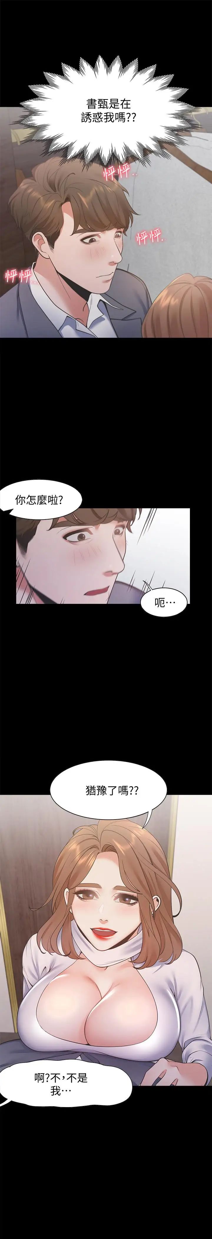 渴望:爱火难耐第13话-全然不同的插入感