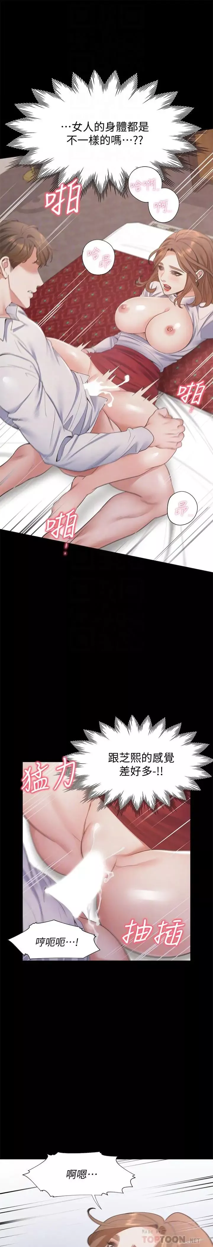 渴望:愛火難耐第14話-你忘記芝熙在房間睡覺嗎