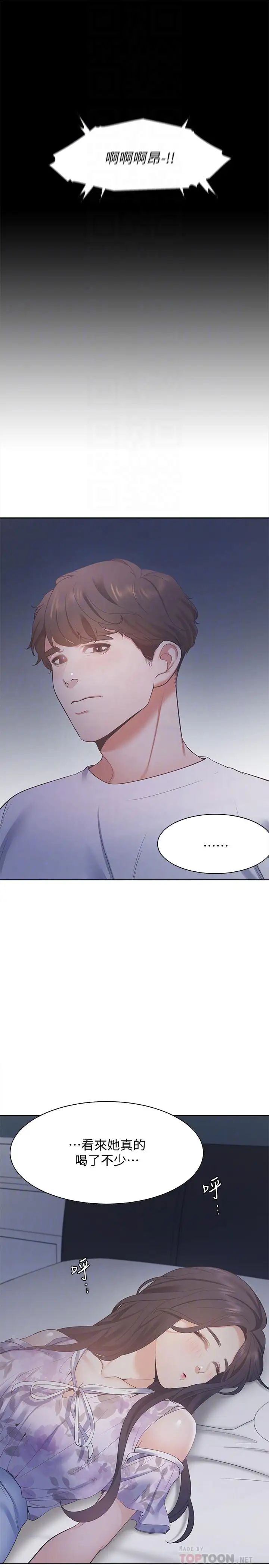 渴望:愛火難耐第14話-你忘記芝熙在房間睡覺嗎