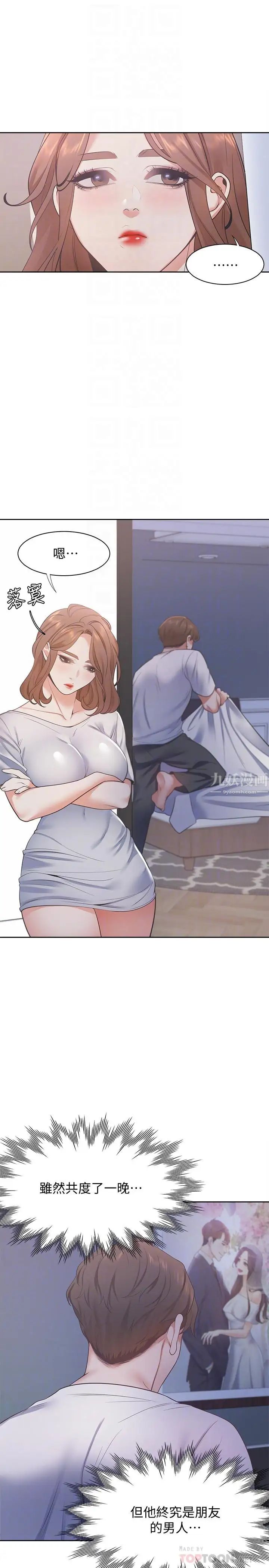 渴望:爱火难耐第14话-你忘记芝熙在房间睡觉吗