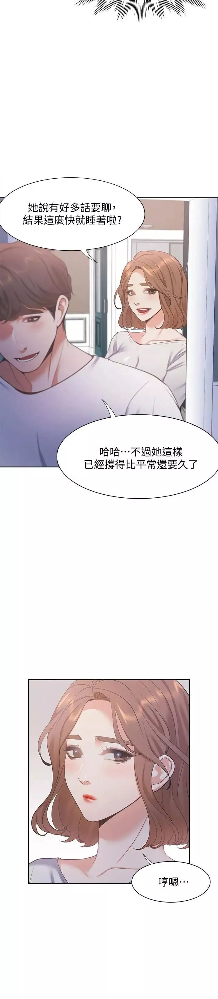 渴望:愛火難耐第14話-你忘記芝熙在房間睡覺嗎