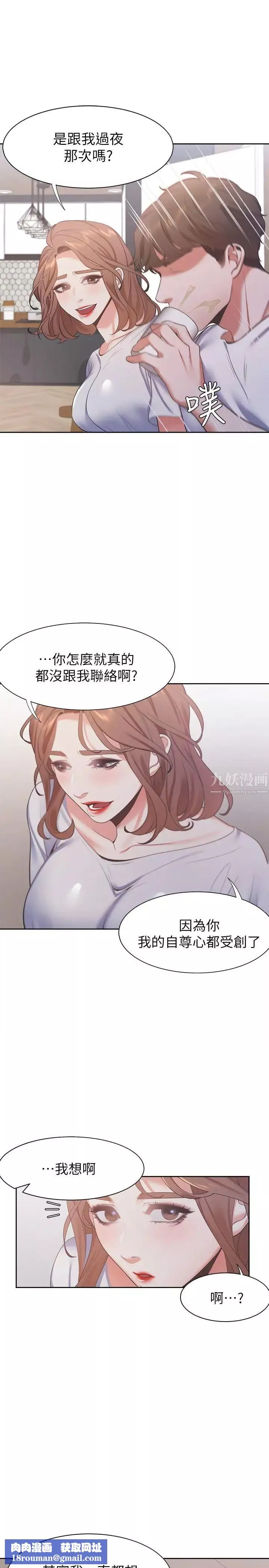 渴望:爱火难耐-第14话-你忘记芝熙在房间睡觉吗 - 图片 20