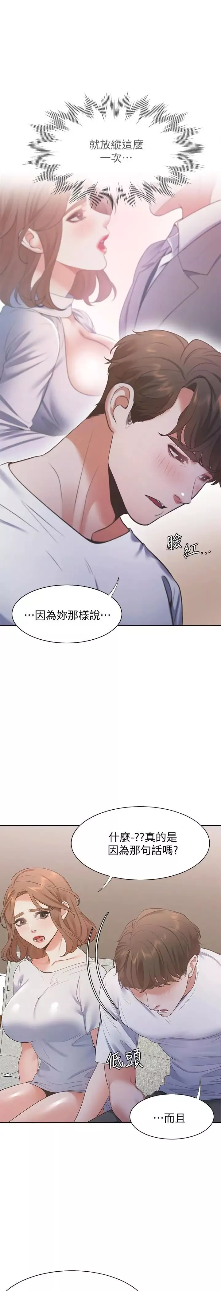 渴望:爱火难耐-第14话-你忘记芝熙在房间睡觉吗 - 图片 22