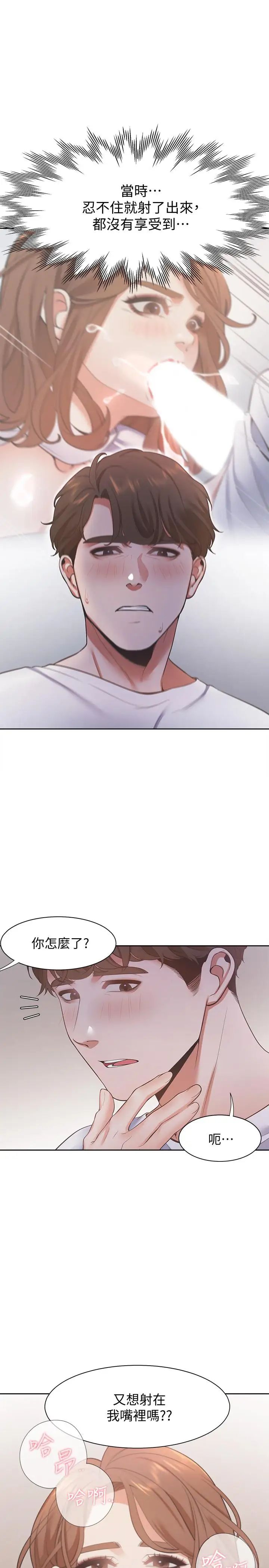 渴望:爱火难耐第15话-我睡着之后你们