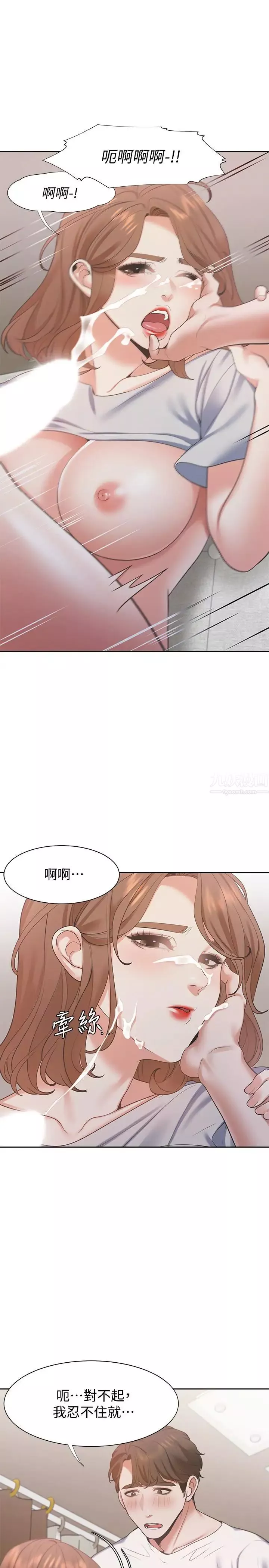 渴望:愛火難耐第15話-我睡著之後你們
