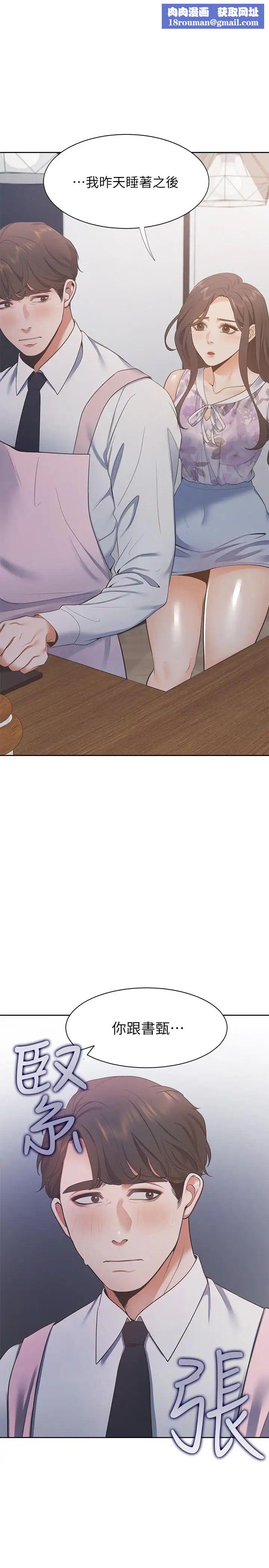 渴望:爱火难耐第16话-可疑的恐吓电话