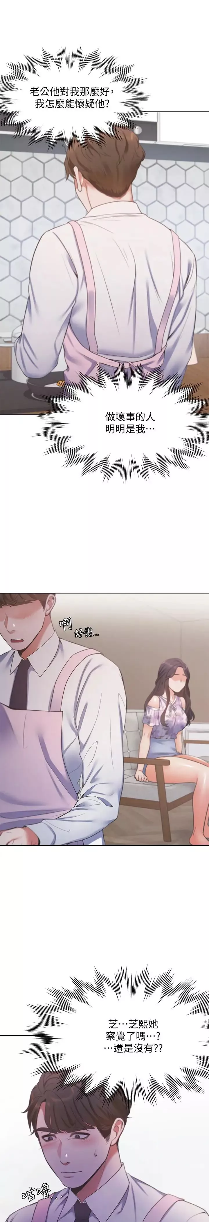 渴望:爱火难耐-第16话-可疑的恐吓电话 - 图片 9