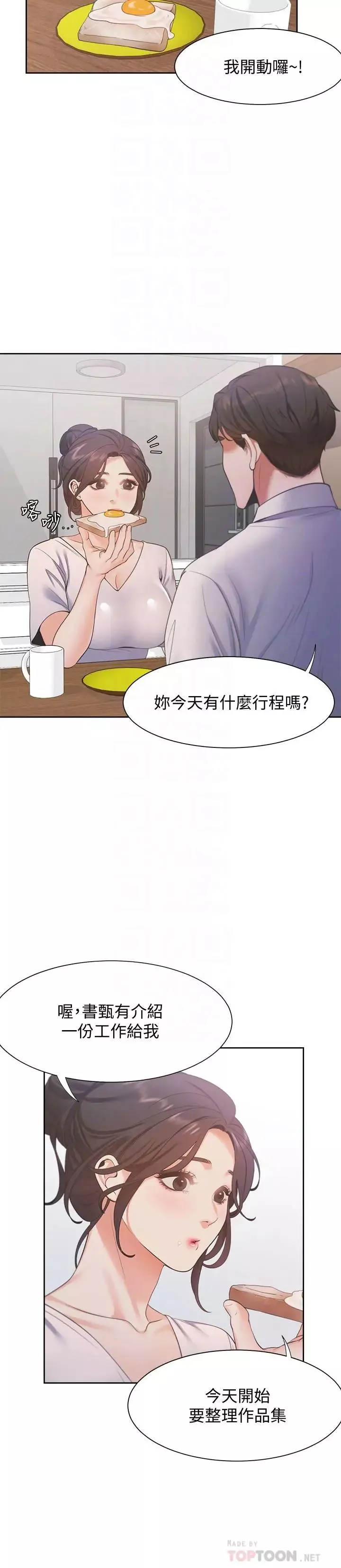 渴望:爱火难耐-第16话-可疑的恐吓电话 - 图片 14