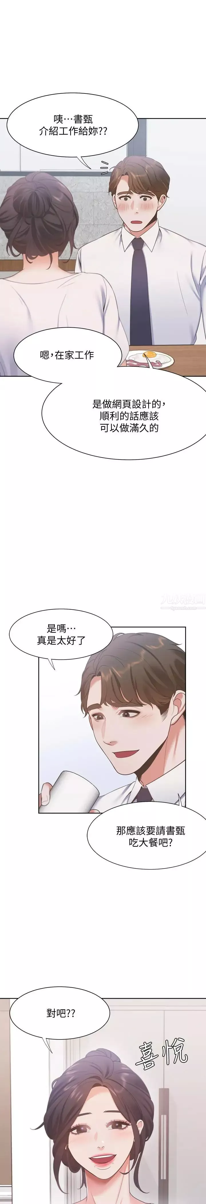 渴望:愛火難耐第16話-可疑的恐嚇電話