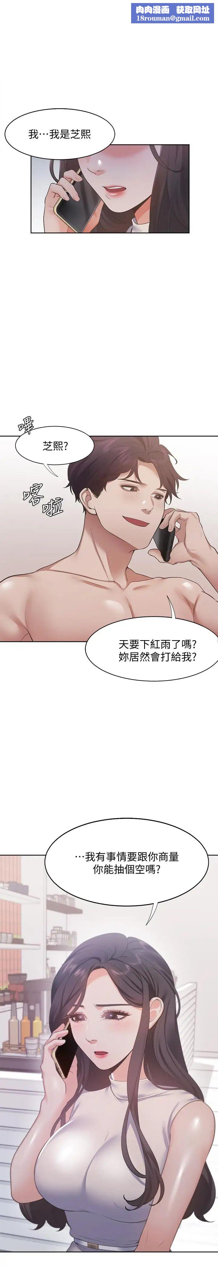 渴望:爱火难耐第17话-一回生二回熟