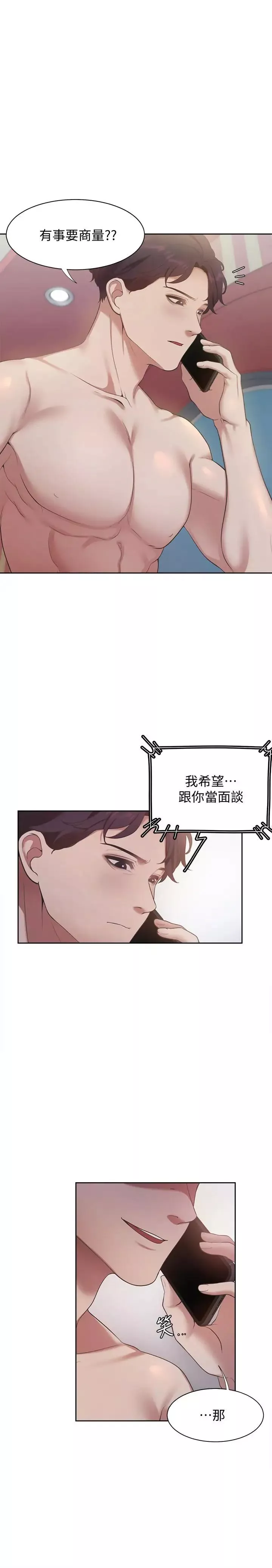 渴望:愛火難耐第17話-一回生二回熟