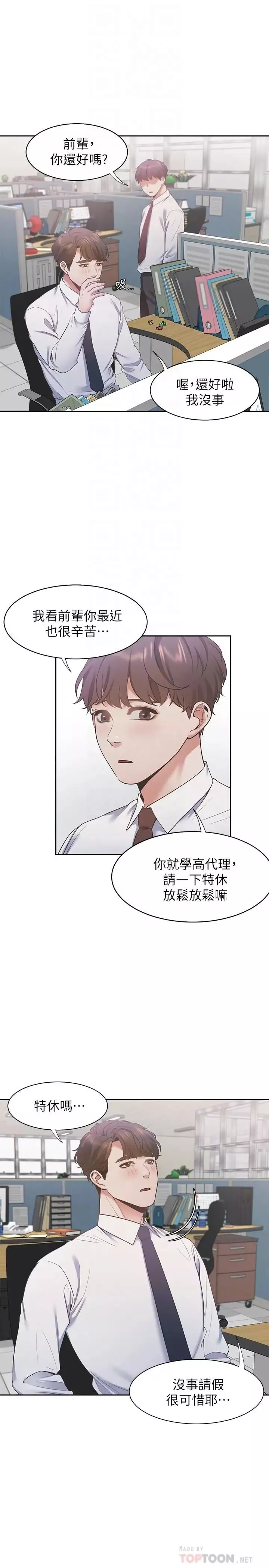 渴望:爱火难耐-第17话-一回生二回熟 - 图片 18