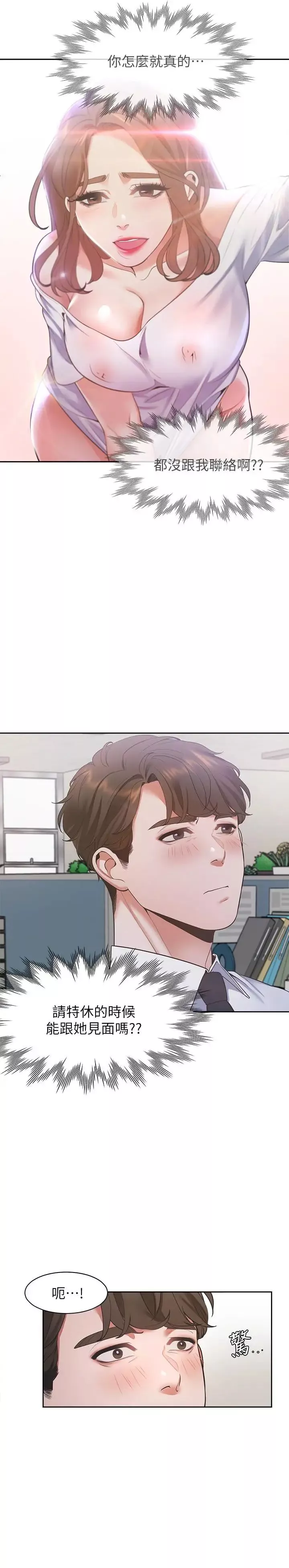 渴望:愛火難耐第17話-一回生二回熟