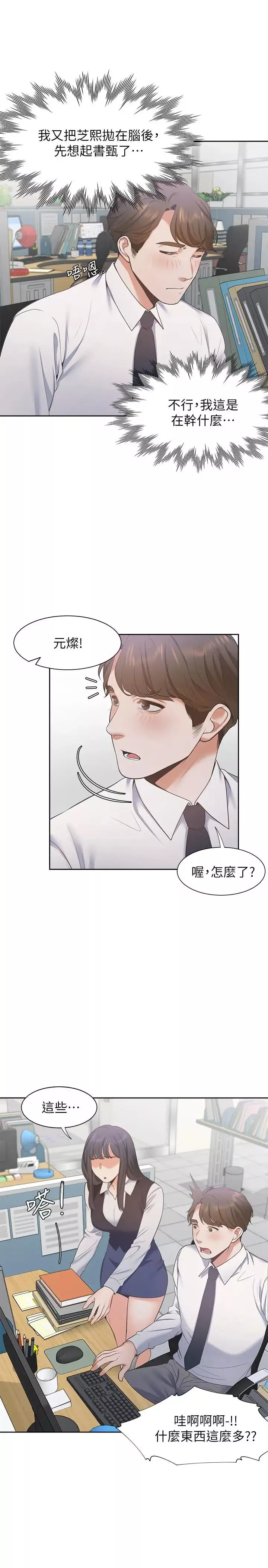渴望:爱火难耐-第17话-一回生二回熟 - 图片 20