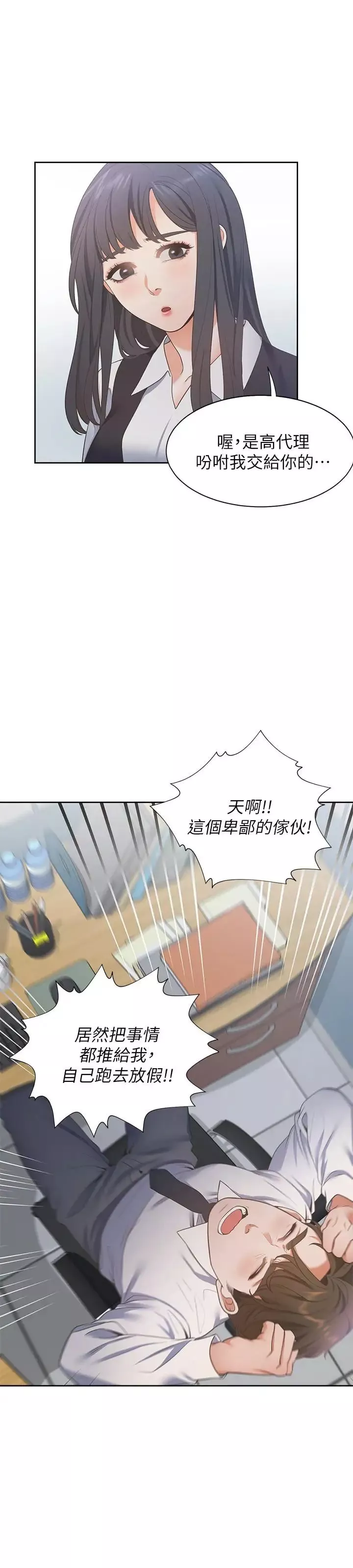 渴望:爱火难耐-第17话-一回生二回熟 - 图片 21