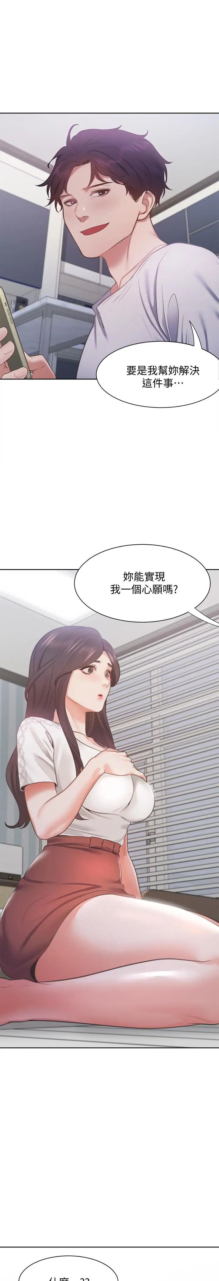 渴望:爱火难耐第17话-一回生二回熟