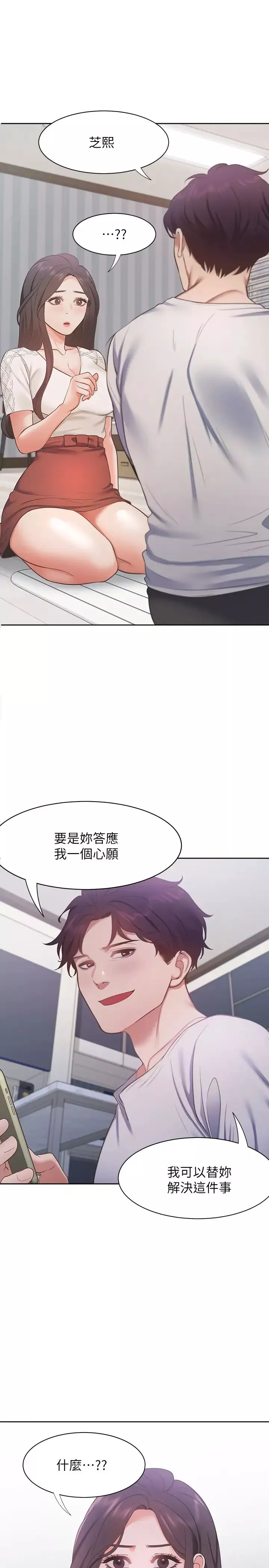 渴望:爱火难耐-第18话-帮我舔就替妳解决问题 - 图片 3