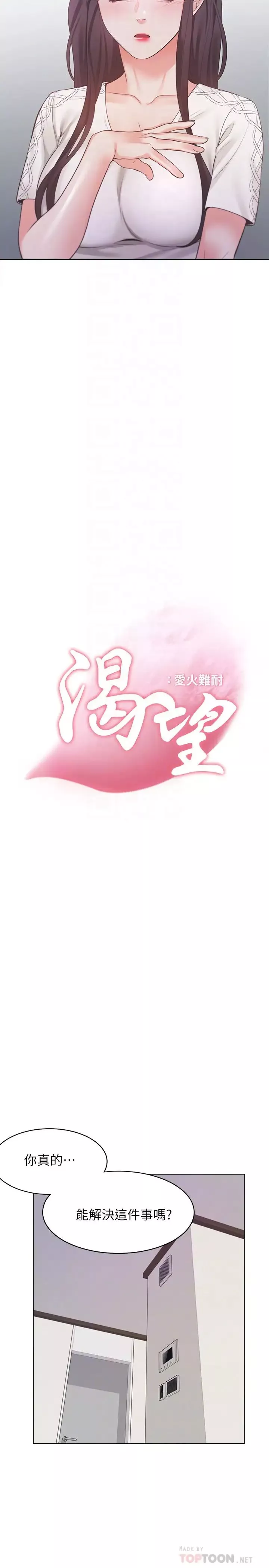 渴望:爱火难耐-第18话-帮我舔就替妳解决问题 - 图片 4