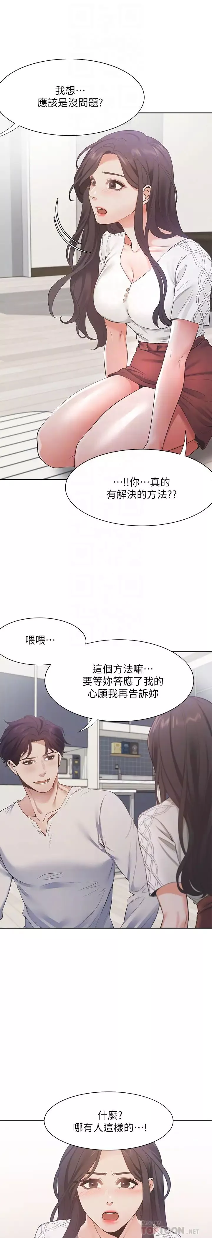 渴望:爱火难耐-第18话-帮我舔就替妳解决问题 - 图片 6