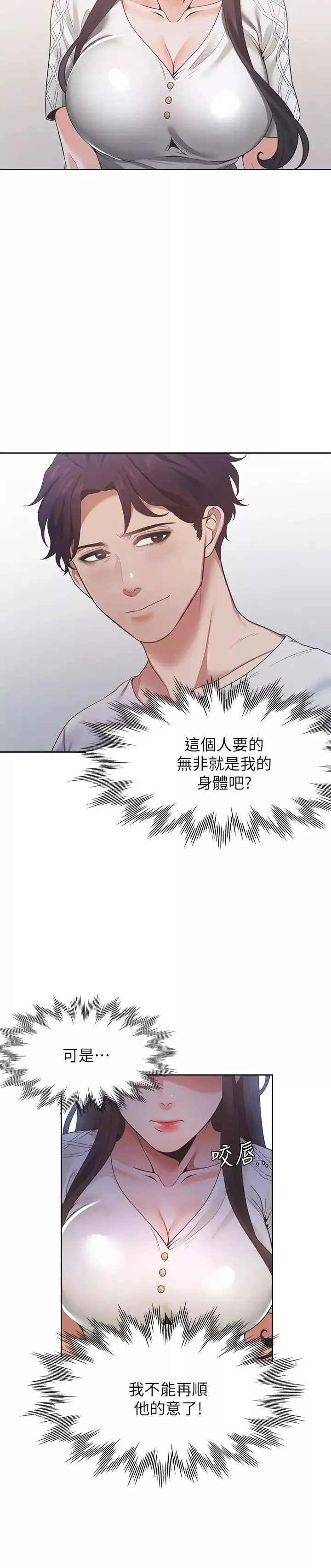 渴望:爱火难耐-第18话-帮我舔就替妳解决问题 - 图片 7