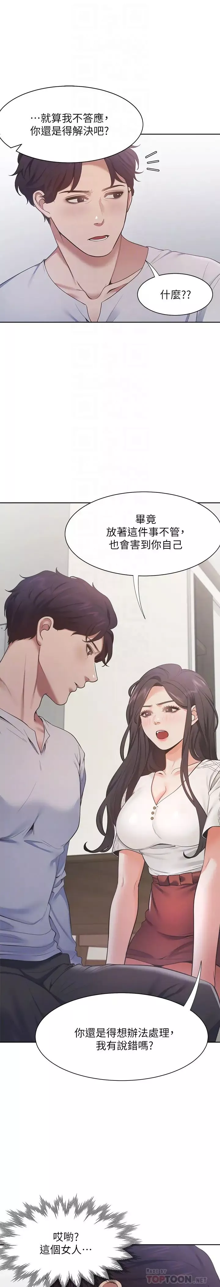 渴望:爱火难耐-第18话-帮我舔就替妳解决问题 - 图片 8