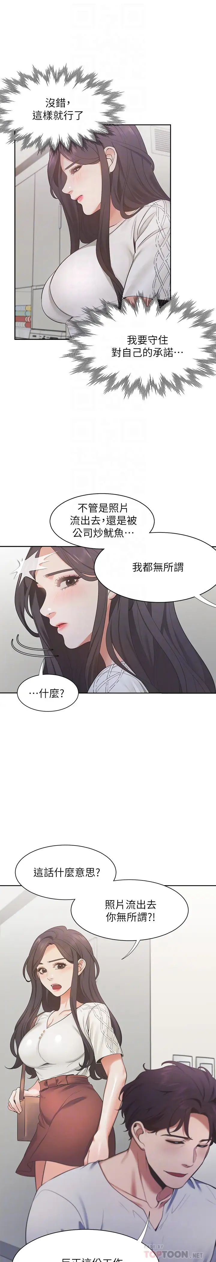 渴望:爱火难耐第18话-帮我舔就替妳解决问题