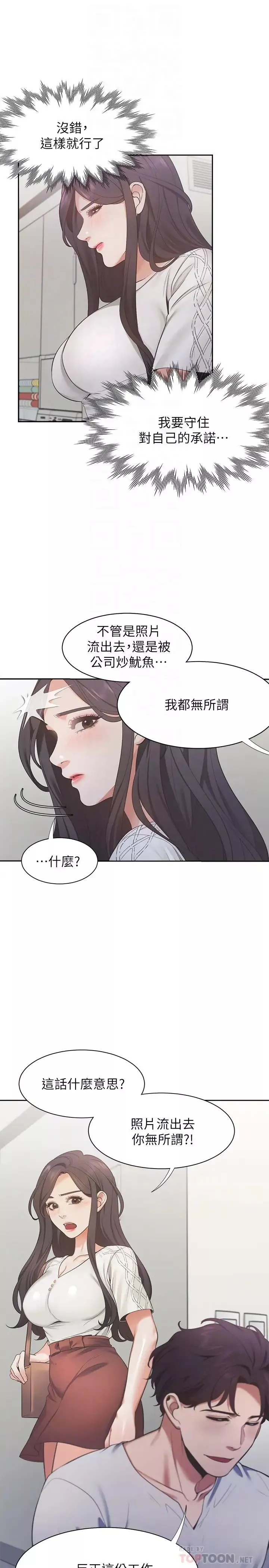 渴望:愛火難耐第18話-幫我舔就替妳解決問題