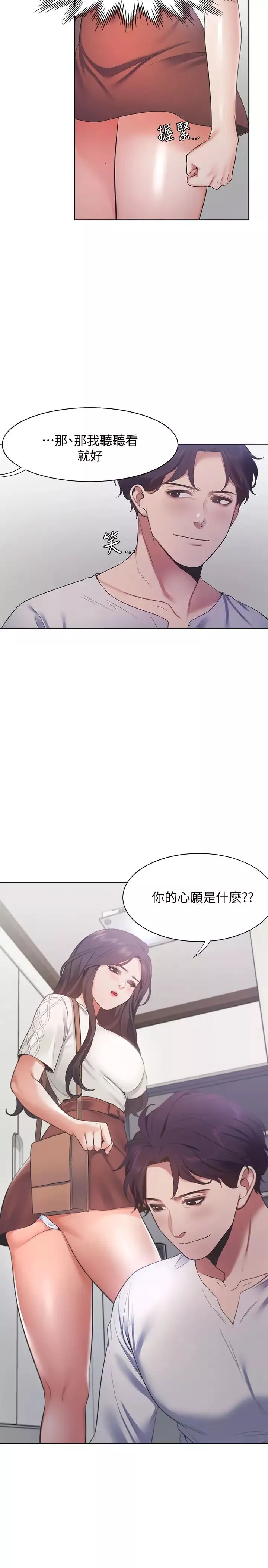 渴望:愛火難耐第18話-幫我舔就替妳解決問題