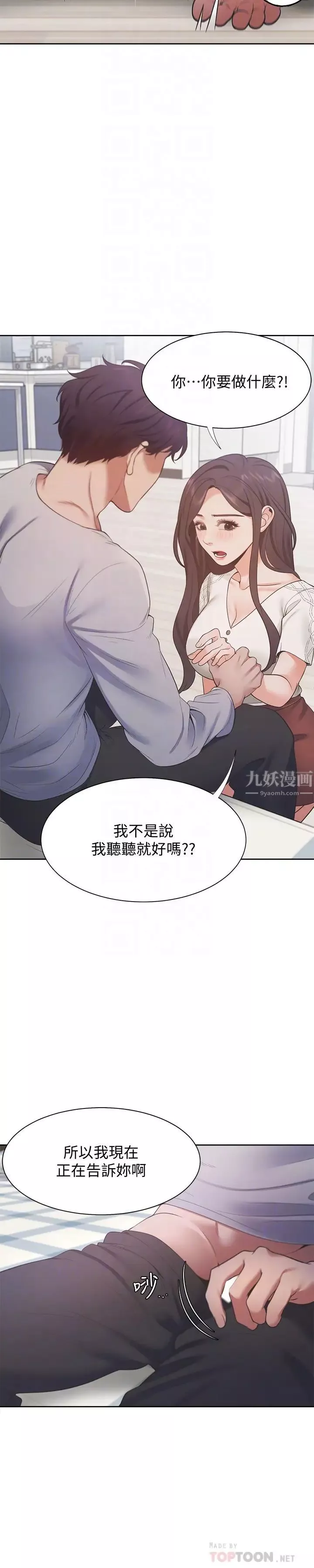 渴望:爱火难耐-第18话-帮我舔就替妳解决问题 - 图片 16