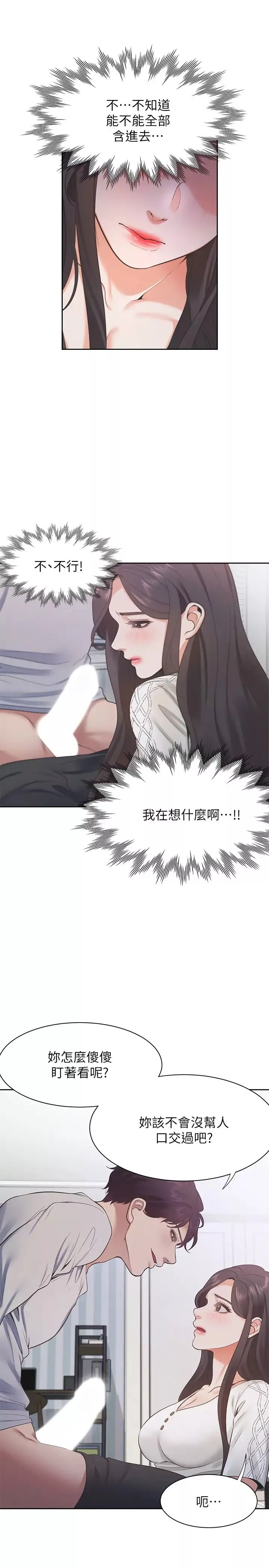 渴望:爱火难耐-第18话-帮我舔就替妳解决问题 - 图片 19