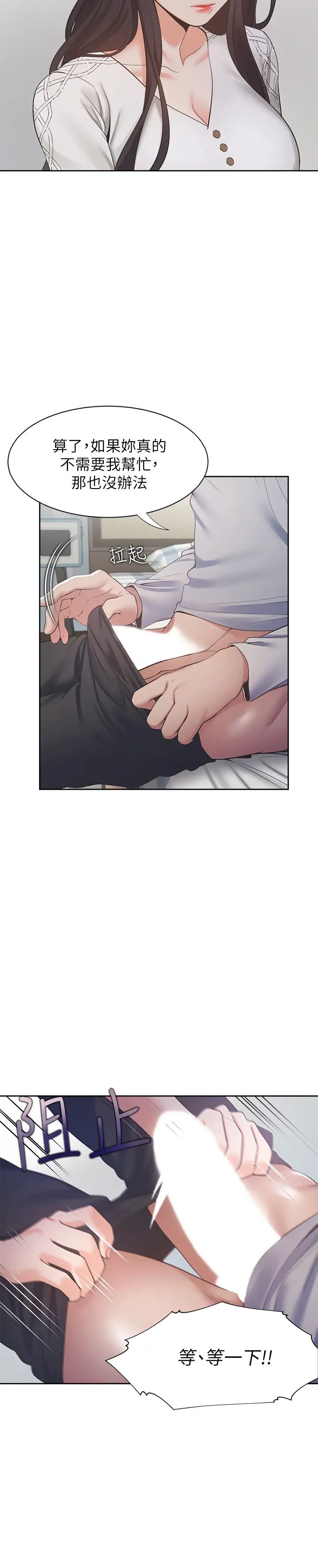 渴望:爱火难耐第18话-帮我舔就替妳解决问题