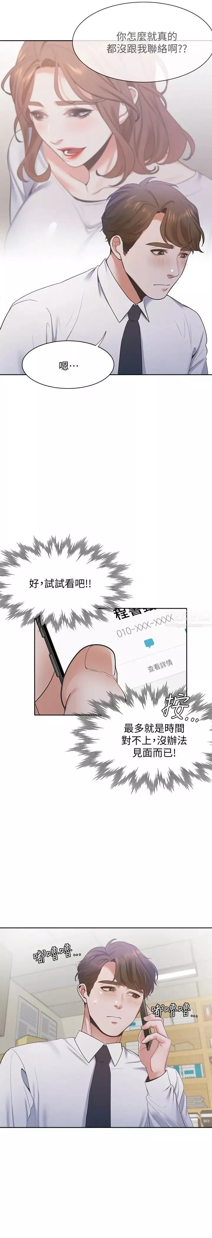渴望:愛火難耐第18話-幫我舔就替妳解決問題