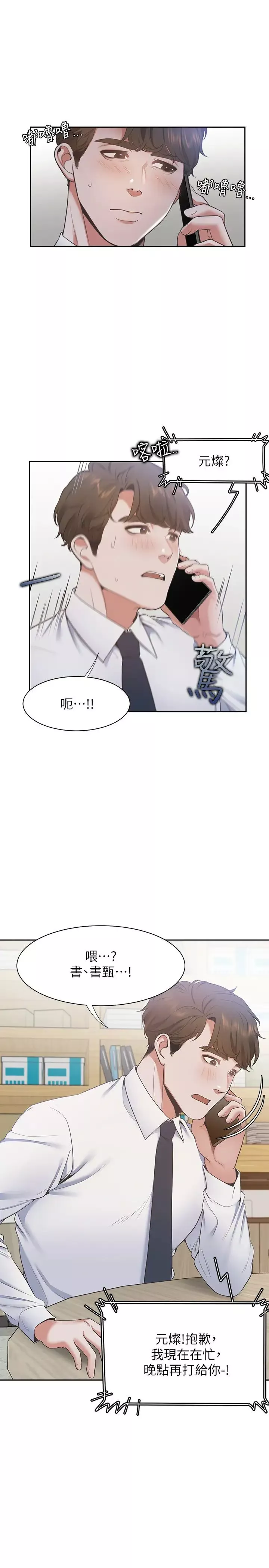 渴望:爱火难耐-第18话-帮我舔就替妳解决问题 - 图片 30