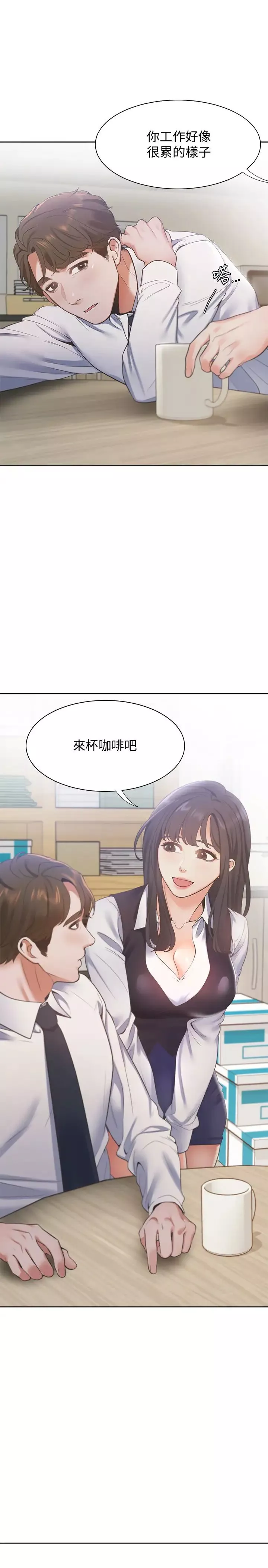 渴望:爱火难耐-第18话-帮我舔就替妳解决问题 - 图片 32