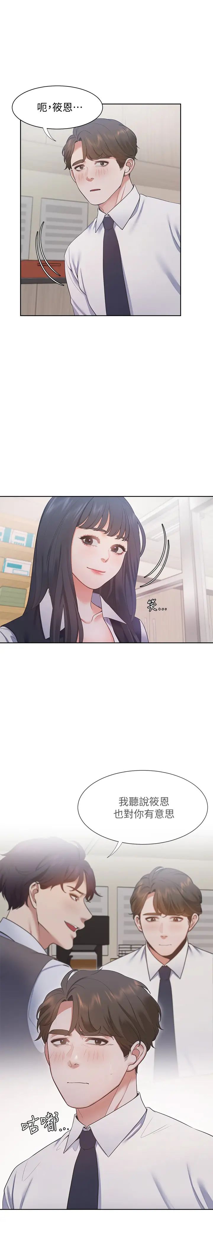 渴望:爱火难耐第19话-沦为性奴的预兆